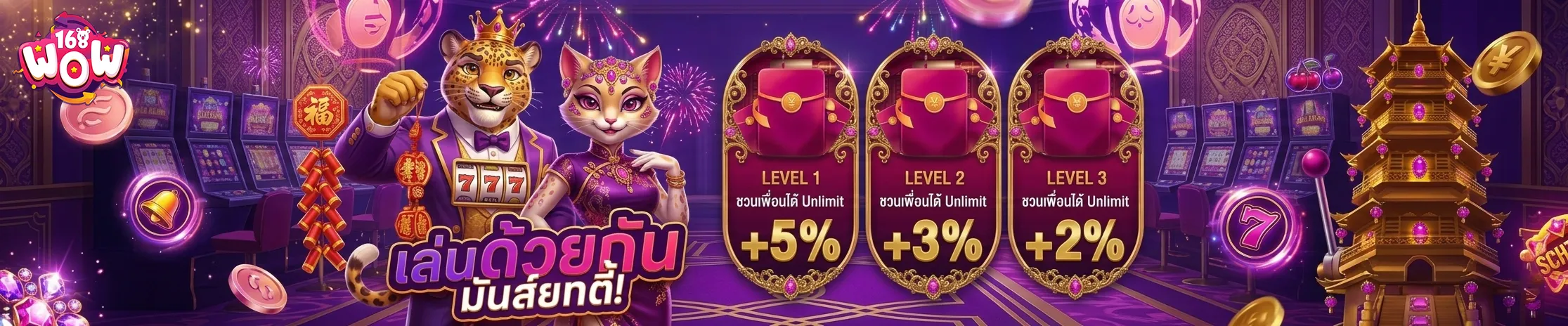 wow 168 ทางเข้า