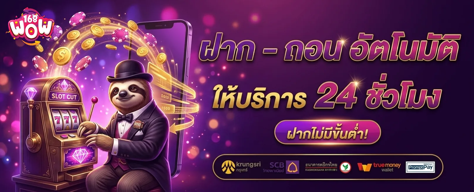 เข้าสู่ระบบ wow 168